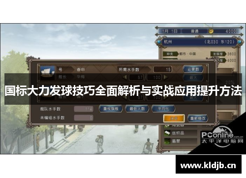 国标大力发球技巧全面解析与实战应用提升方法