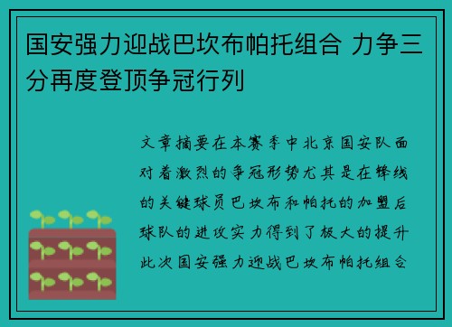 国安强力迎战巴坎布帕托组合 力争三分再度登顶争冠行列